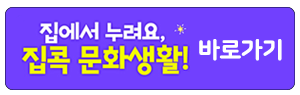 %EC%A7%91%EC%BD%95%EB%B0%94%EB%A1%9C%EA%B0%80%EA%B8%B0.png