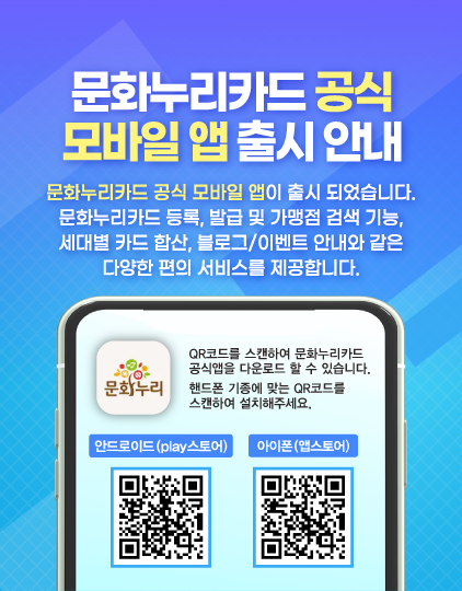 %EB%AC%B8%ED%99%94%EB%88%84%EB%A6%AC%EC%B9%B4%EB%93%9C-%EA%B3%B5%EC%8B%9D%EC%95%B1-%EC%B6%9C%EC%8B%9C.png