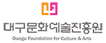대구문화예술진흥원 로고