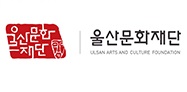 울산문화재단 이미지