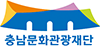 충남문화관광재단 로고