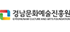경남문화예술진흥원 로고