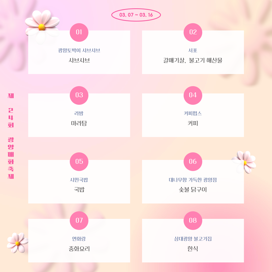 [소식지] ‘제24회 광양매화축제’ 누리자!!