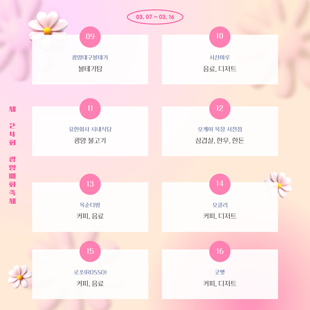 [소식지] ‘제24회 광양매화축제’ 누리자!!