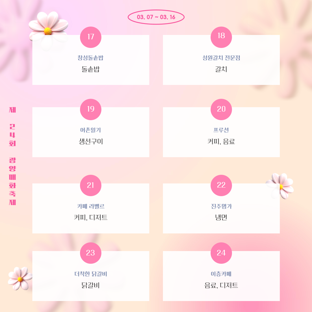 [소식지] ‘제24회 광양매화축제’ 누리자!!