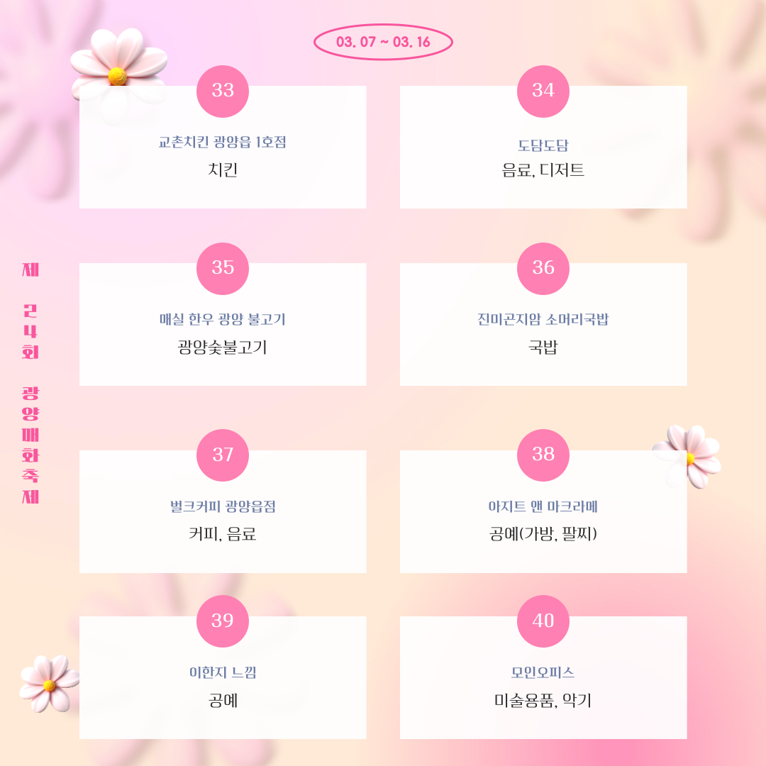 [소식지] ‘제24회 광양매화축제’ 누리자!!