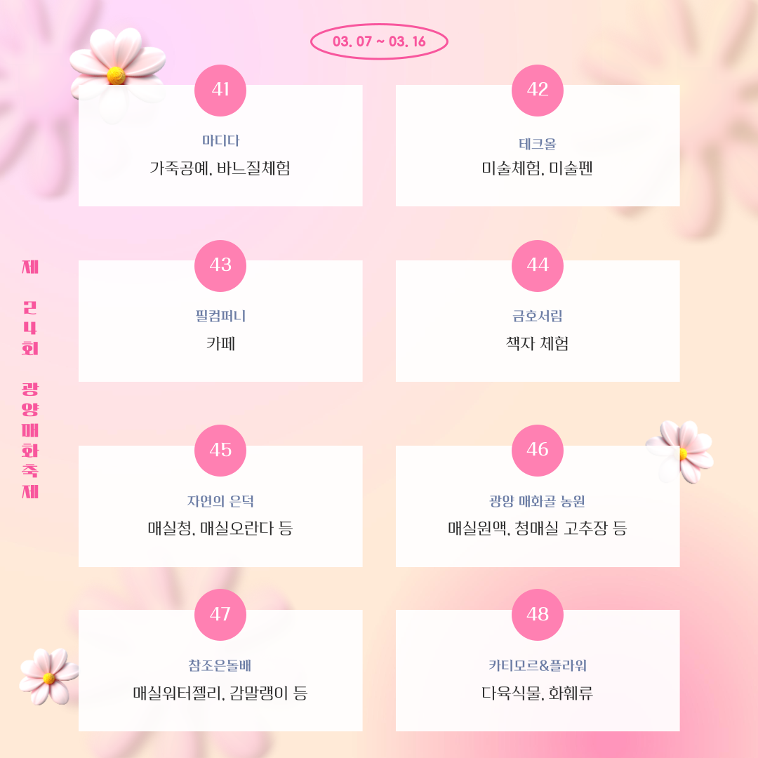 [소식지] ‘제24회 광양매화축제’ 누리자!!