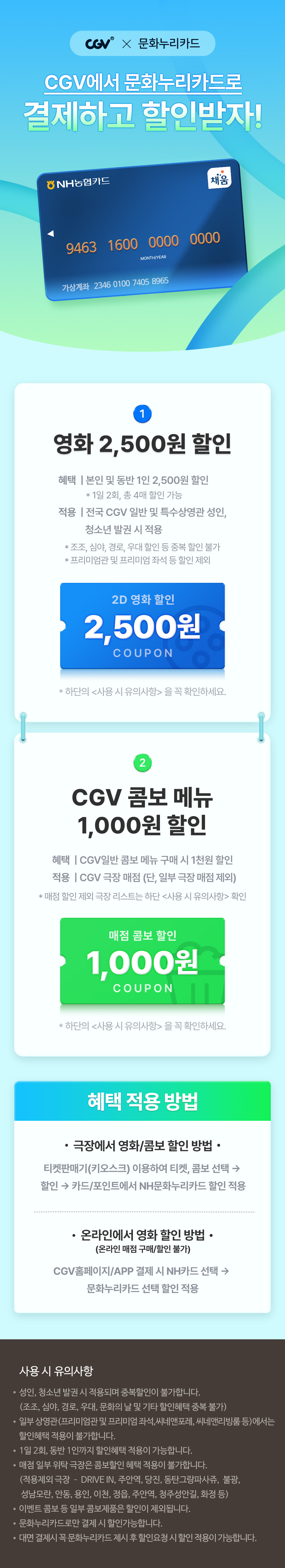 문화누리카드로 결제하면 영화와 CGV콤보 할인을 받을 수 있습니다. 