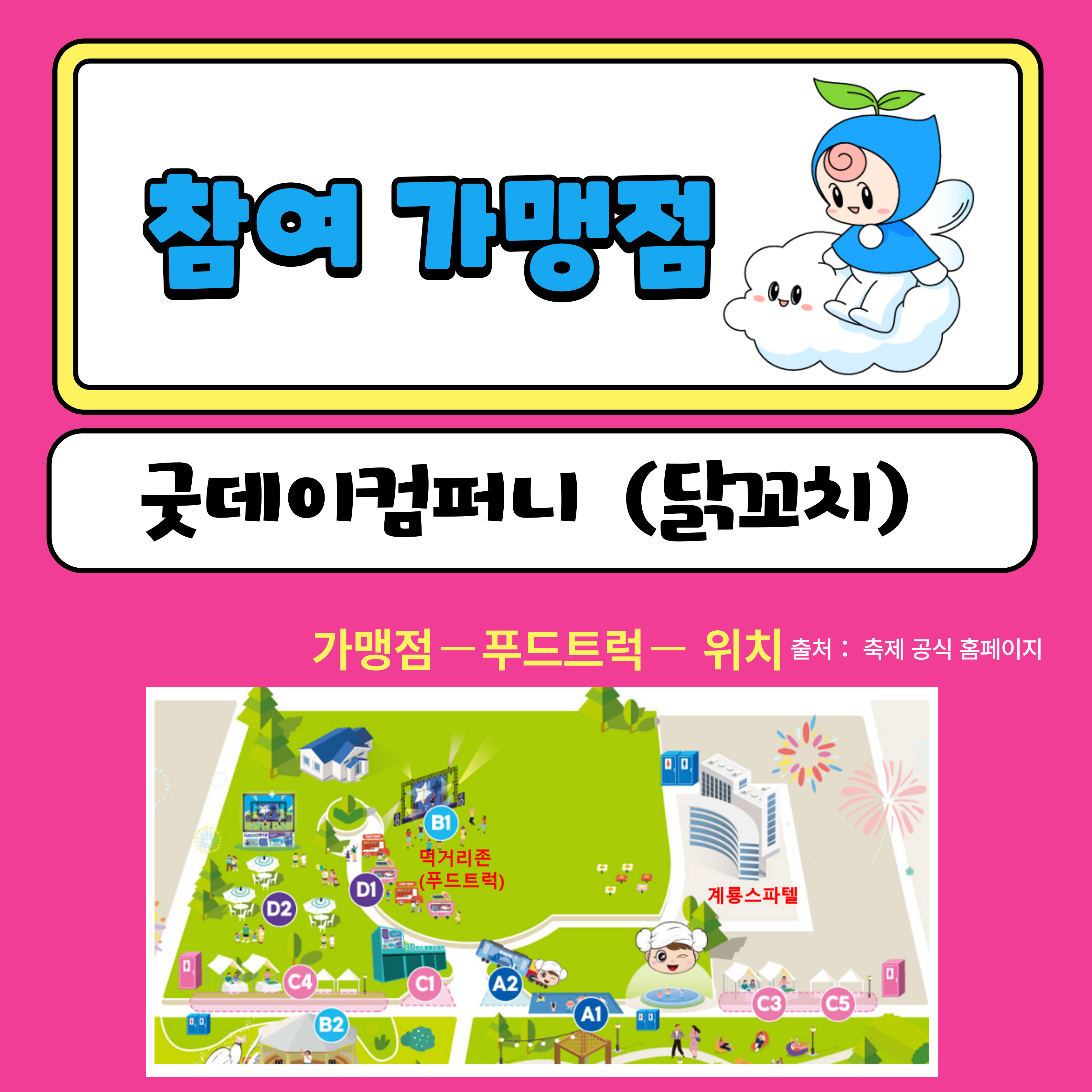 닭꼬치 이용 가능