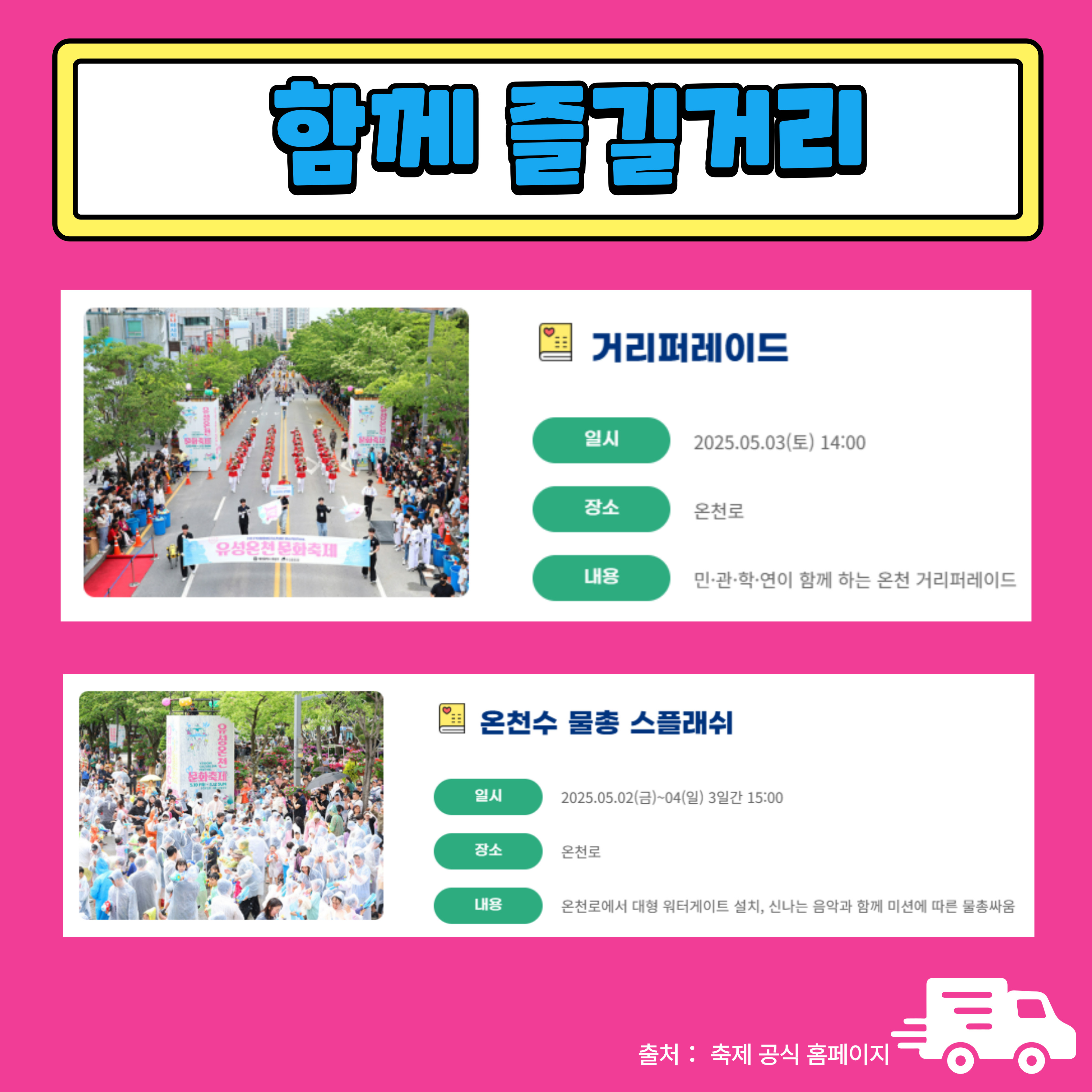 함께 즐길거리-거리페레이드