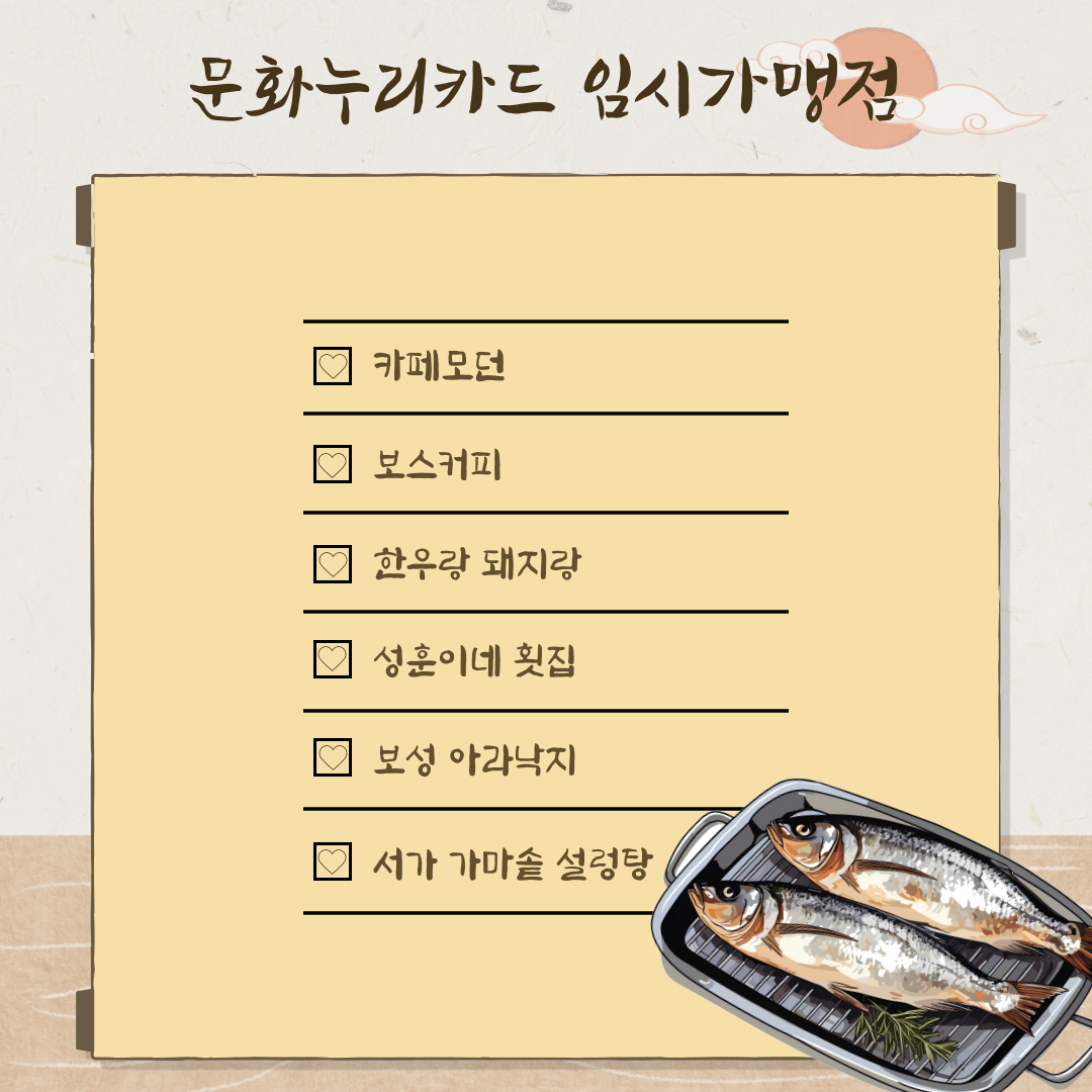제17회 보성 전어축제