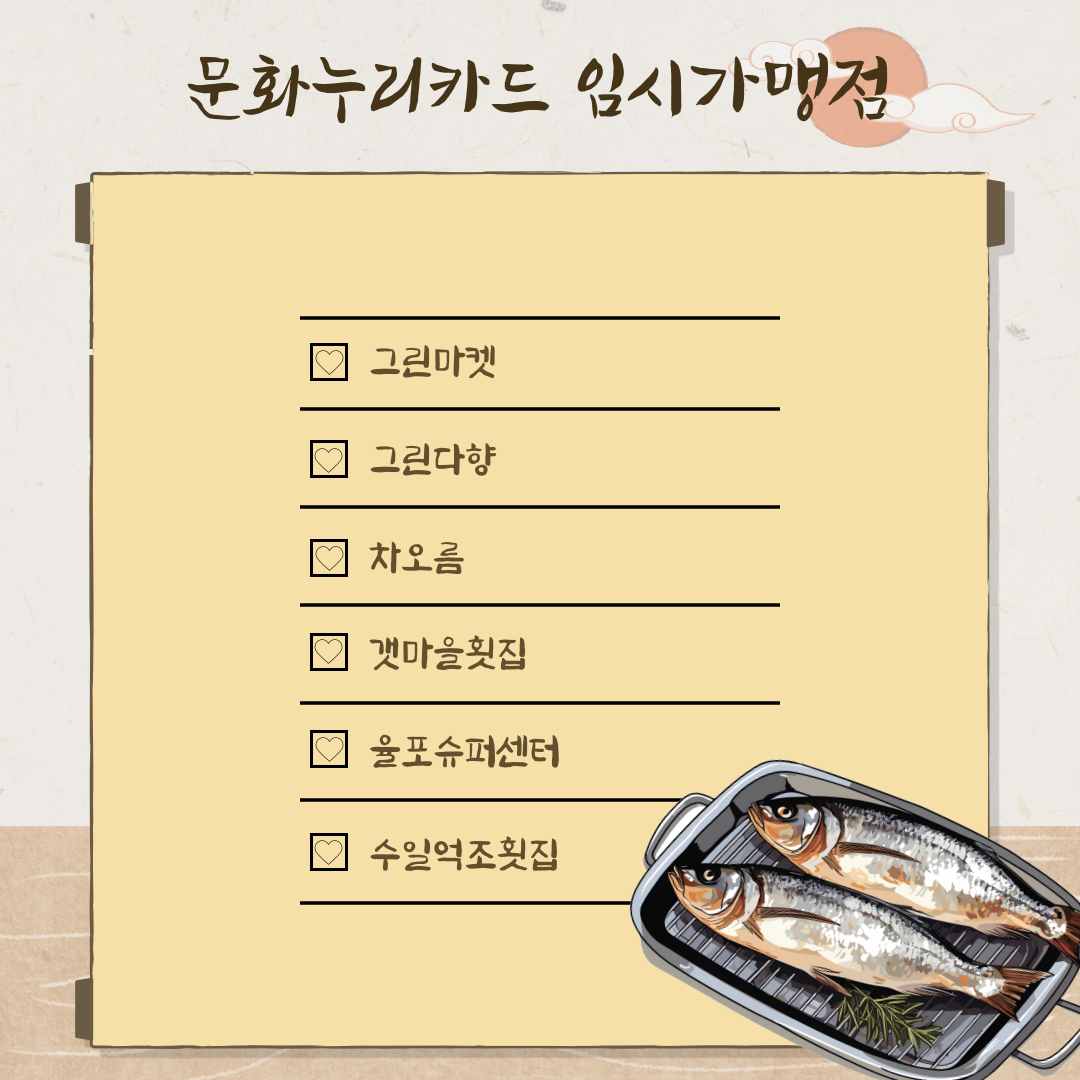 제17회 보성 전어축제