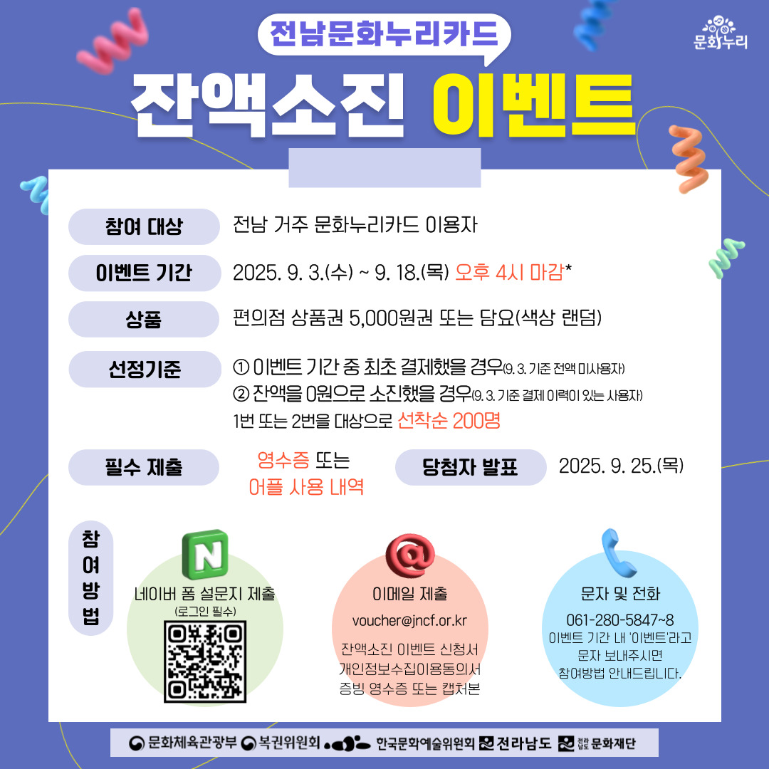 전남 잔액소진 이벤트