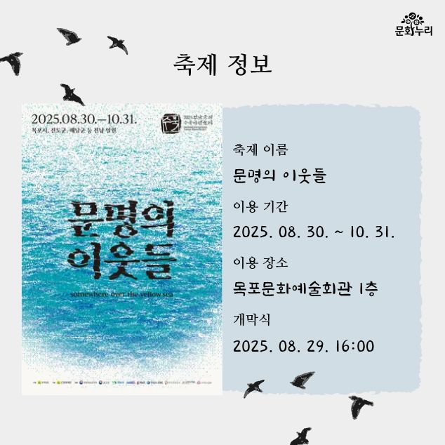 2025 전남국제수묵비엔날레 임시가맹점