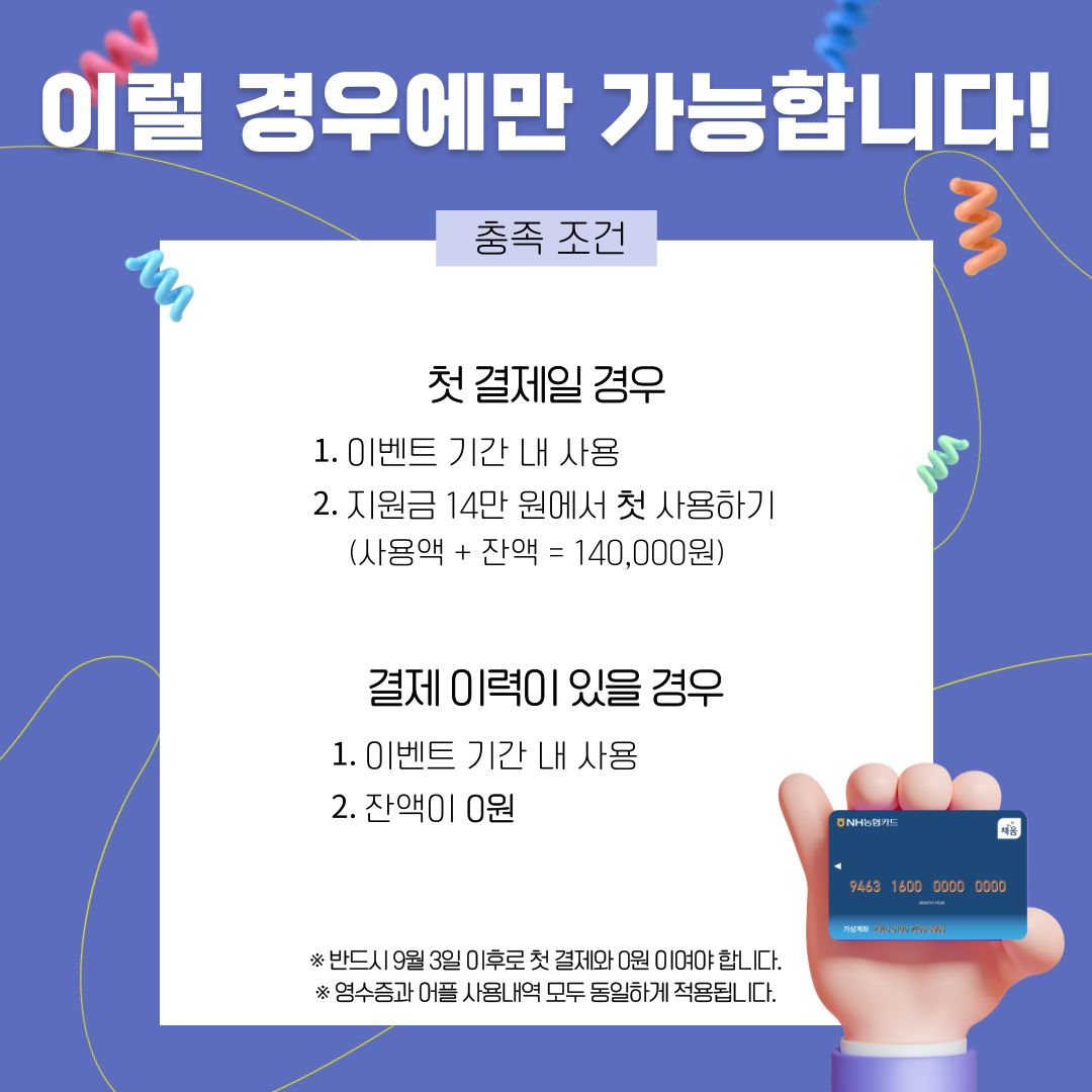 전남 잔액소진 이벤트