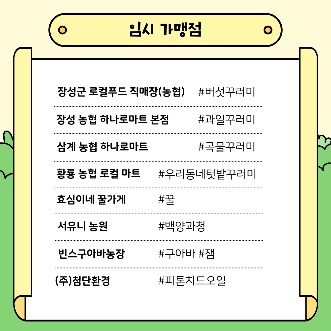  ‘2025 장성 황룡강 가을 꽃 축제’ 누리자!! 