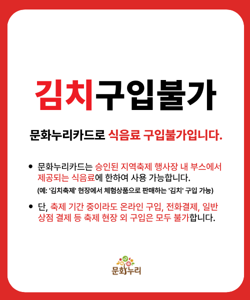 김치 불가 안내
