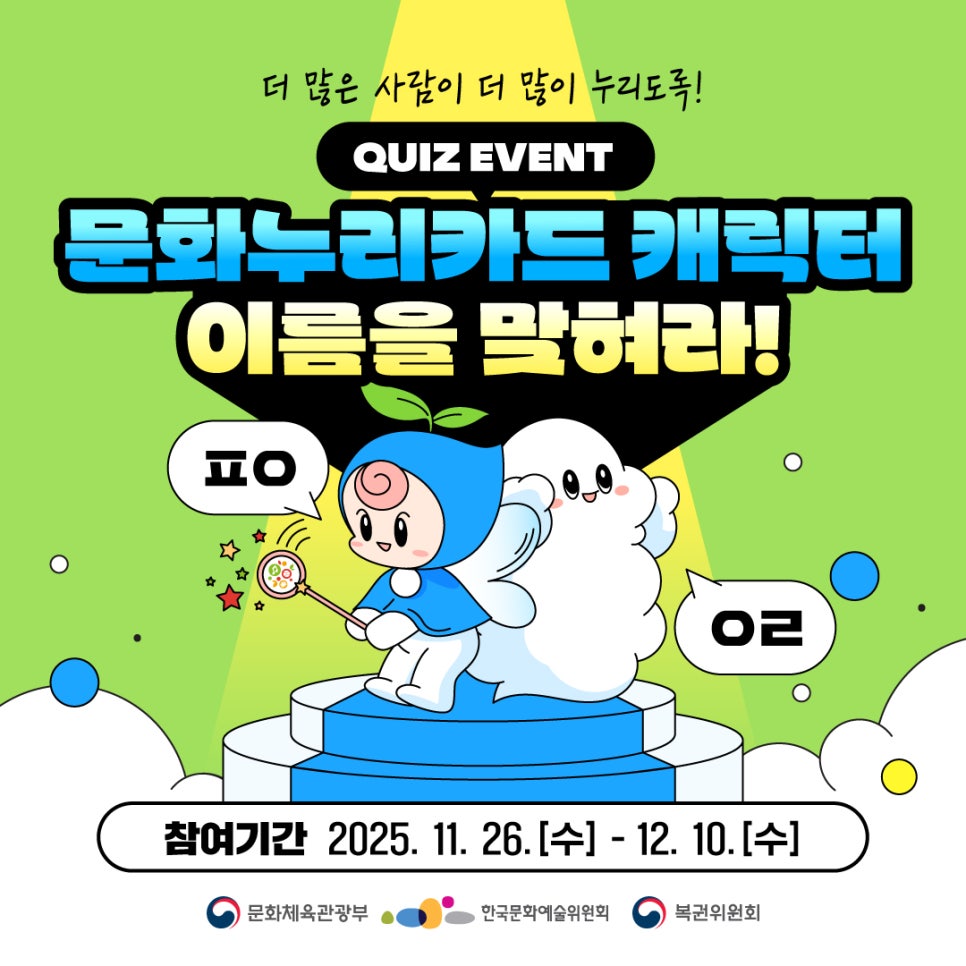 캐릭터 퀴즈 이벤트 